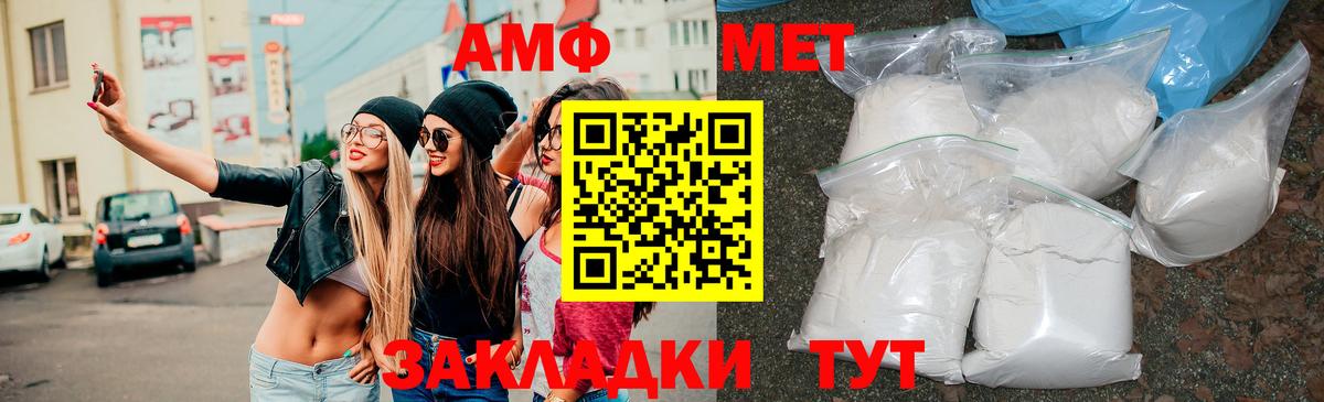 Amphetamine Розовый Звенигород