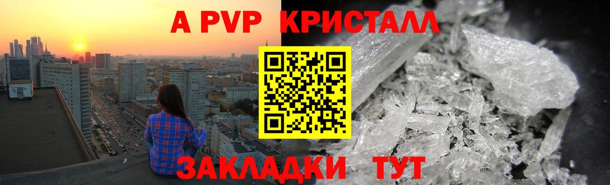 купить  цена  APVP Crystall  APVP  Вход с VPN  Звенигород 