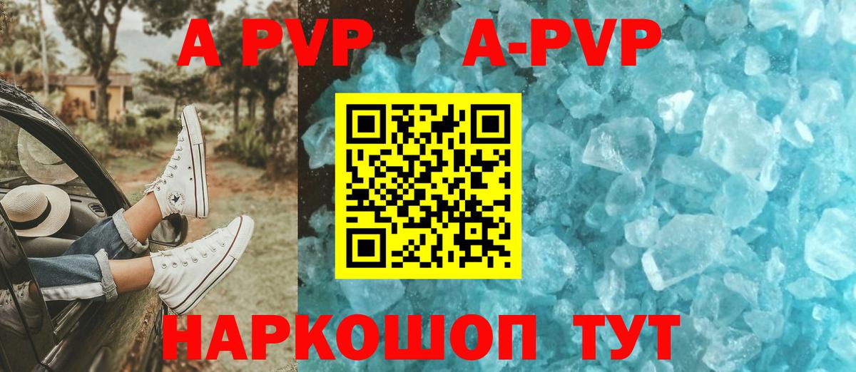 Альфа ПВП мука Звенигород