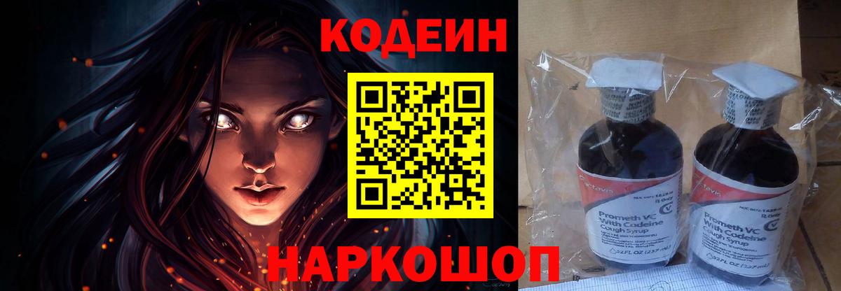 Codein напиток Lean (лин)  Вход с VPN  Кодеиновый сироп Lean Purple Drank  Звенигород 