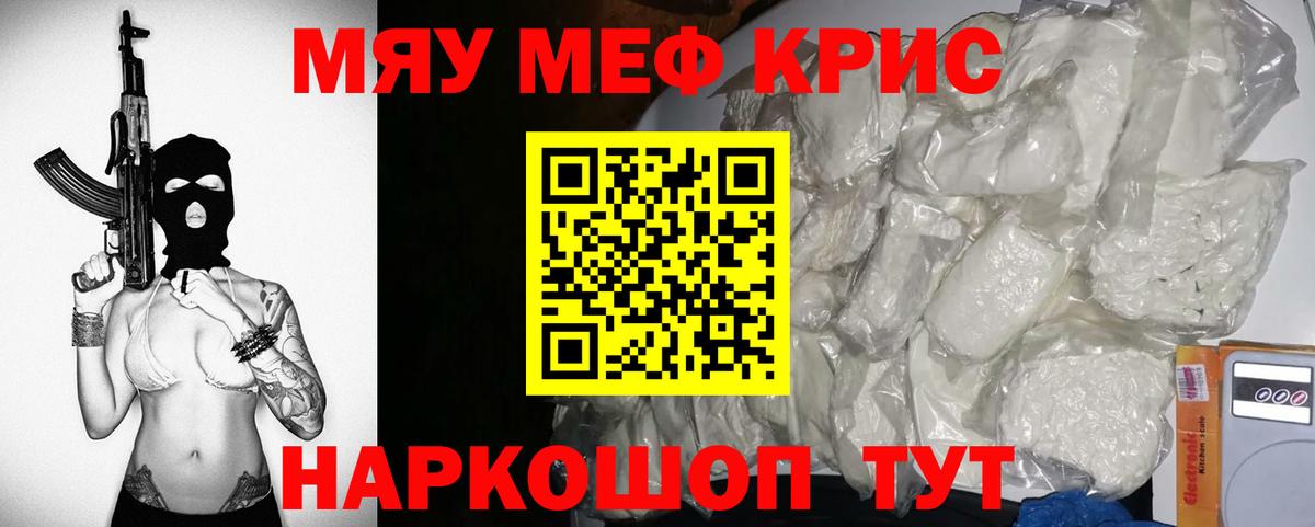 МЕФ  МЕФ  где купить наркоту  Мефедрон mephedrone  Мефедрон 4 MMC  Звенигород  Вход с VPN 