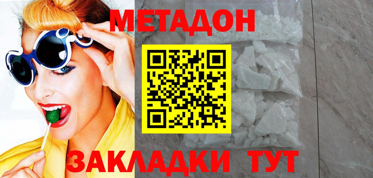 Звенигород  МЕТАДОН VHQ  Вход с VPN  Метадон methadone 